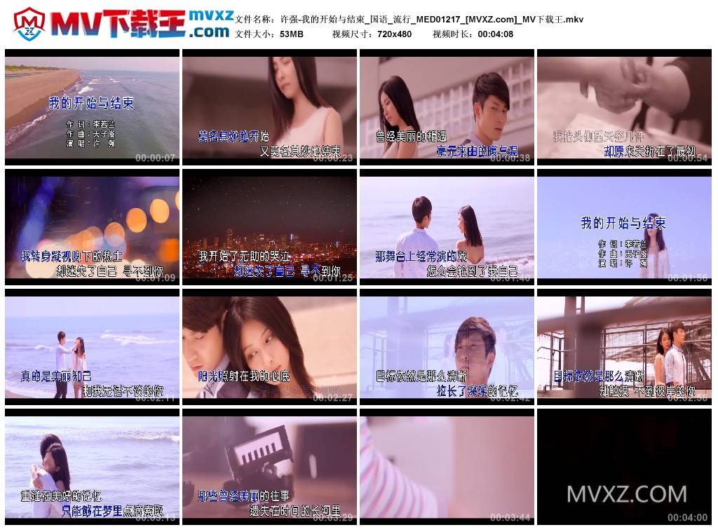 许强-我的开始与结束_国语_流行_MED01217